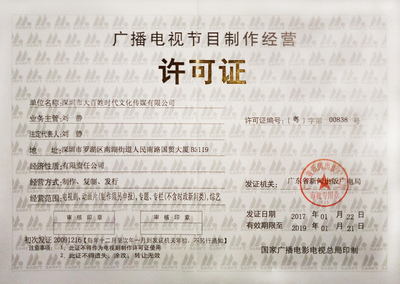 大百姓影業(yè) 深耕廣播電視節(jié)目制作經(jīng)營(yíng)，鑄就文化傳媒新標(biāo)桿