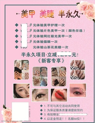 煥然一新，遇見更美的自己——專業(yè)美容美甲美睫服務(wù)