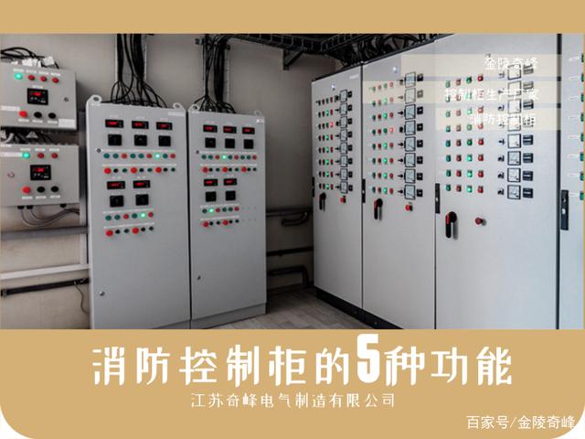消防控制柜還有這5種功能您知道嗎？